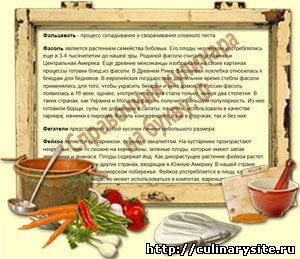 Справочник кулинара на букву: Ф