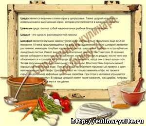 Справочник кулинара на букву: Ц