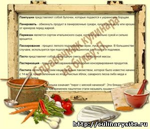 Справочник кулинара на букву: П