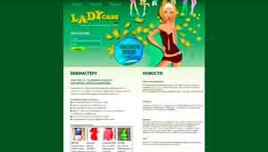 LadyCash.ru
